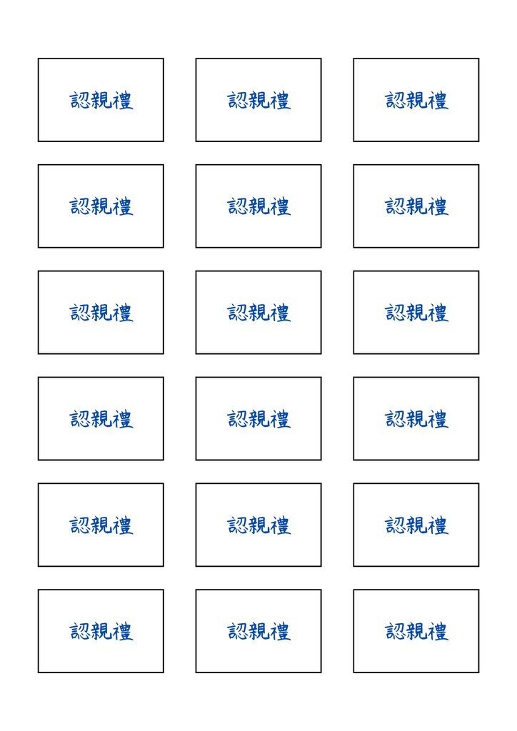 無料小禮物標籤貼紙合集｜認親禮專用 Free Small Gift Label Sticker Collection｜For Gifts