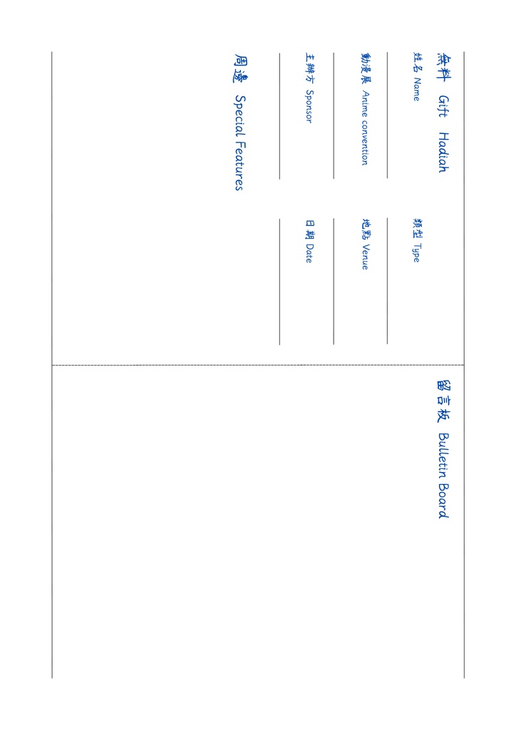 免費資料表|動漫展主辦方、地點與日期資訊 Free Information Sheet|Anime Exhibition Organizer, Location, and Date Details