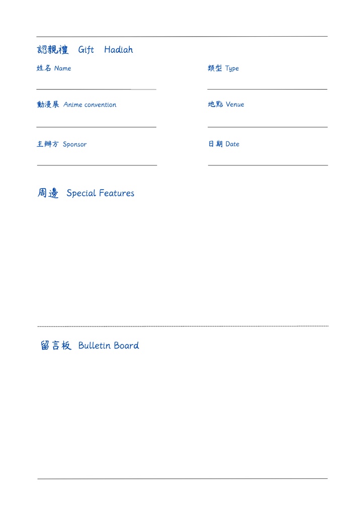 免費資料表|動漫展主辦方、地點與日期資訊 Free Information Sheet|Anime Exhibition Organizer, Location, and Date Details