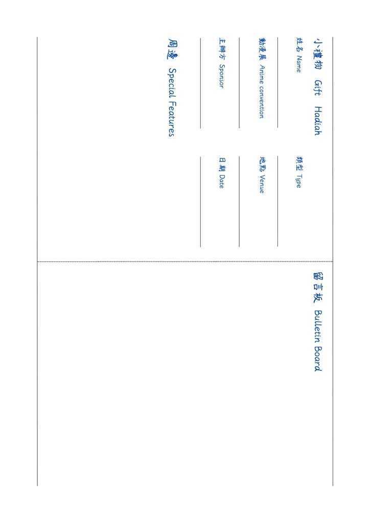 免費資料表|動漫展主辦方、地點與日期資訊 Free Information Sheet|Anime Exhibition Organizer, Location, and Date Details