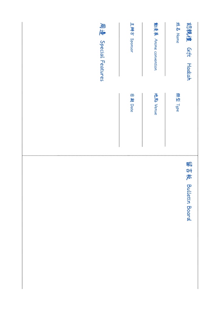 免費資料表|動漫展主辦方、地點與日期資訊 Free Information Sheet|Anime Exhibition Organizer, Location, and Date Details