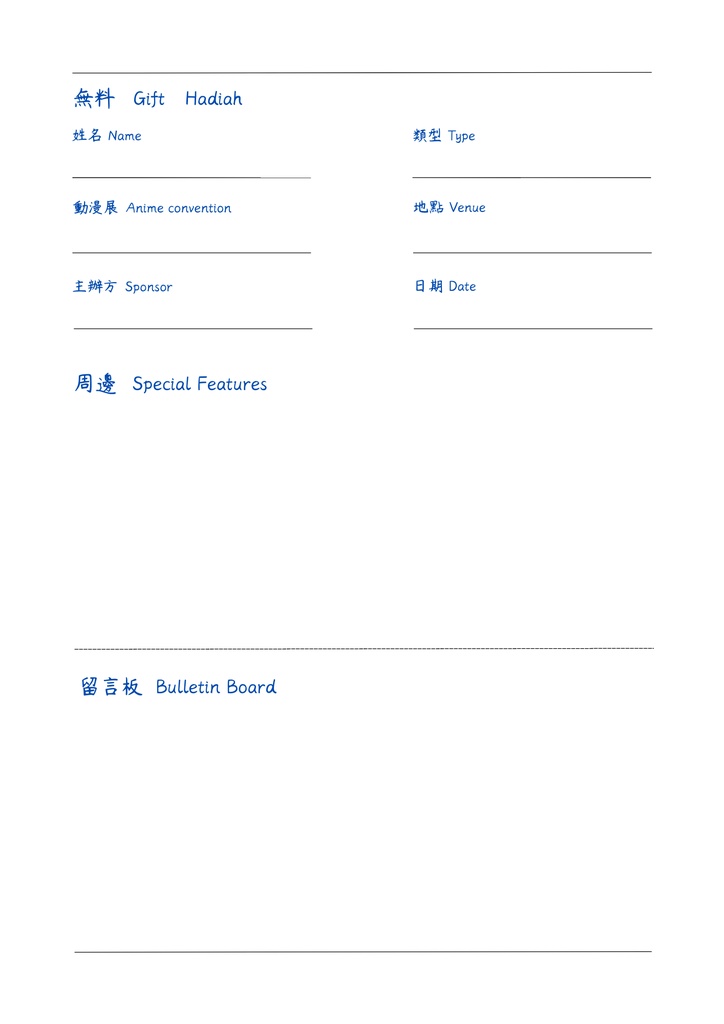 免費資料表|動漫展主辦方、地點與日期資訊 Free Information Sheet|Anime Exhibition Organizer, Location, and Date Details