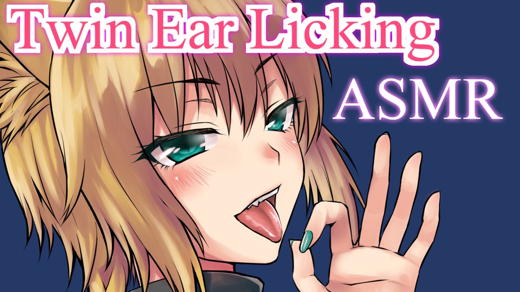 ねっとりぐりぐり耳舐め/Yuura ASMR