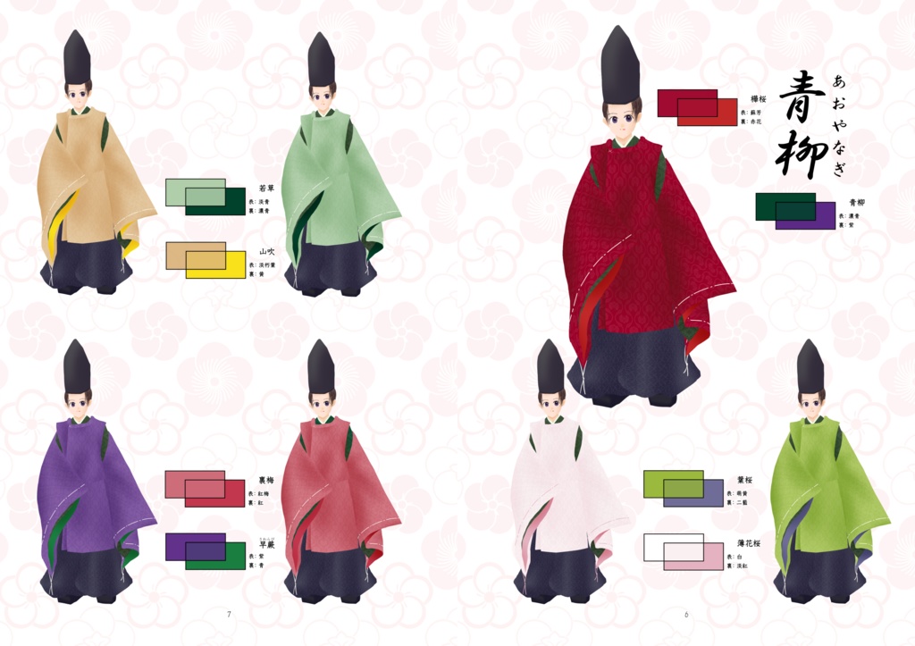 【電子書籍版】平安重色目型録狩衣編 春・冬