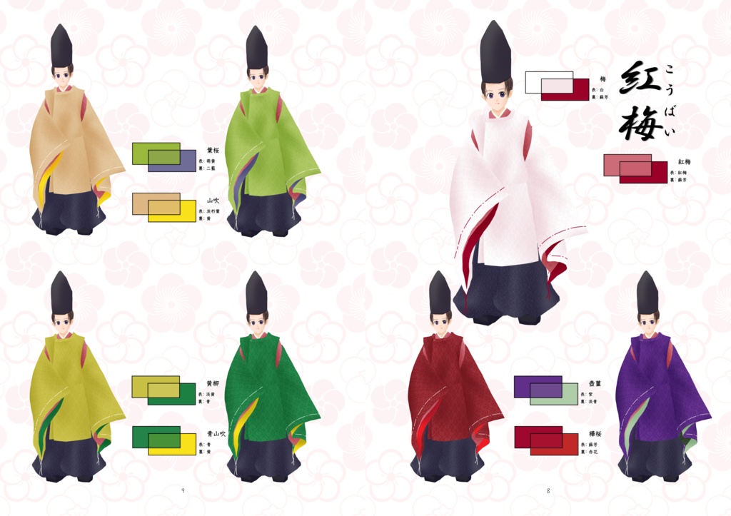 【電子書籍版】平安重色目型録狩衣編 春・冬