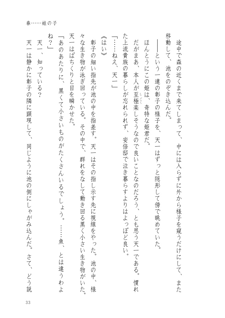 孫と藤花と四季折々