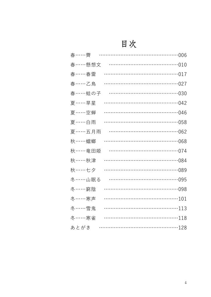孫と藤花と四季折々