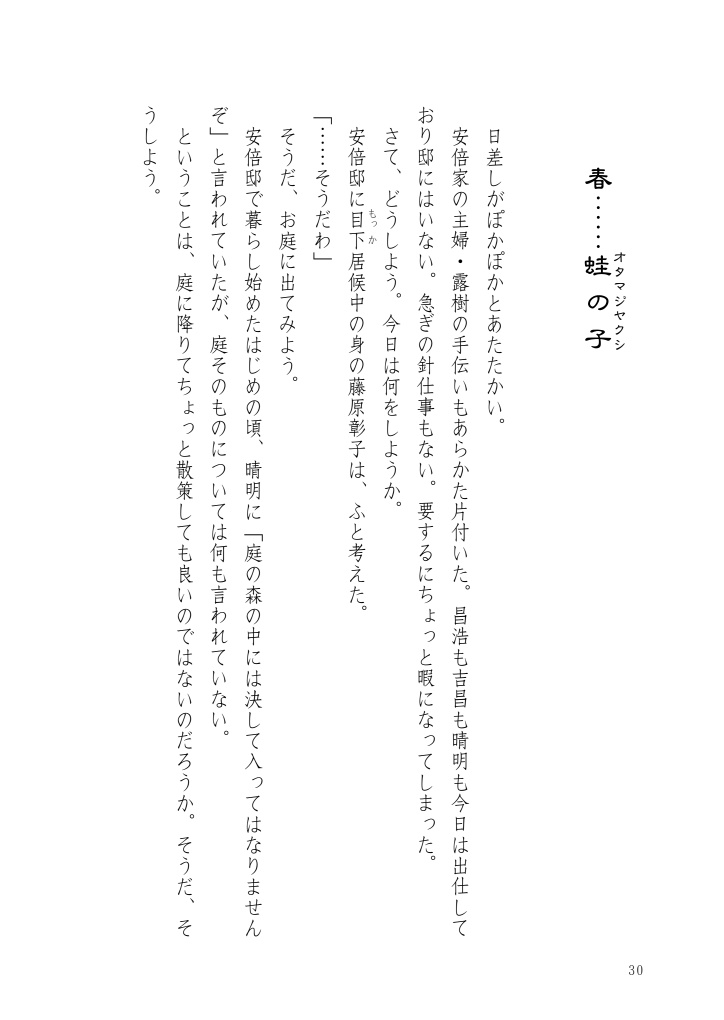 孫と藤花と四季折々