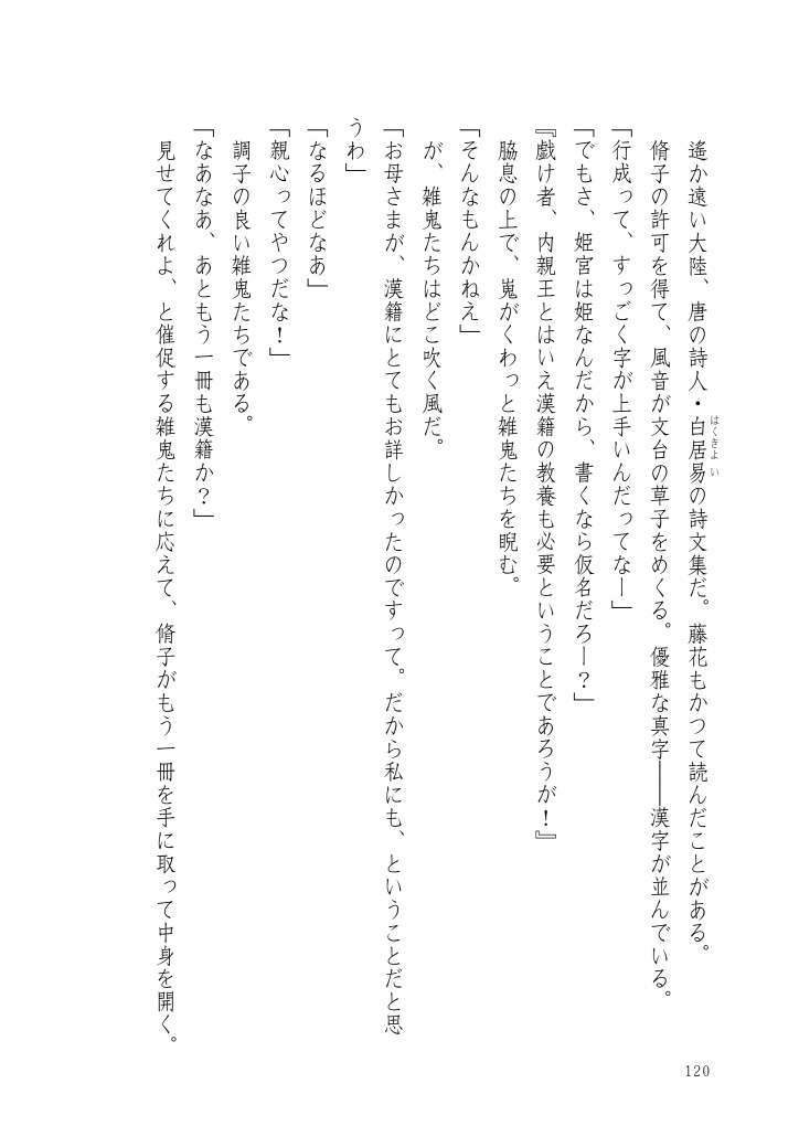 孫と藤花と四季折々