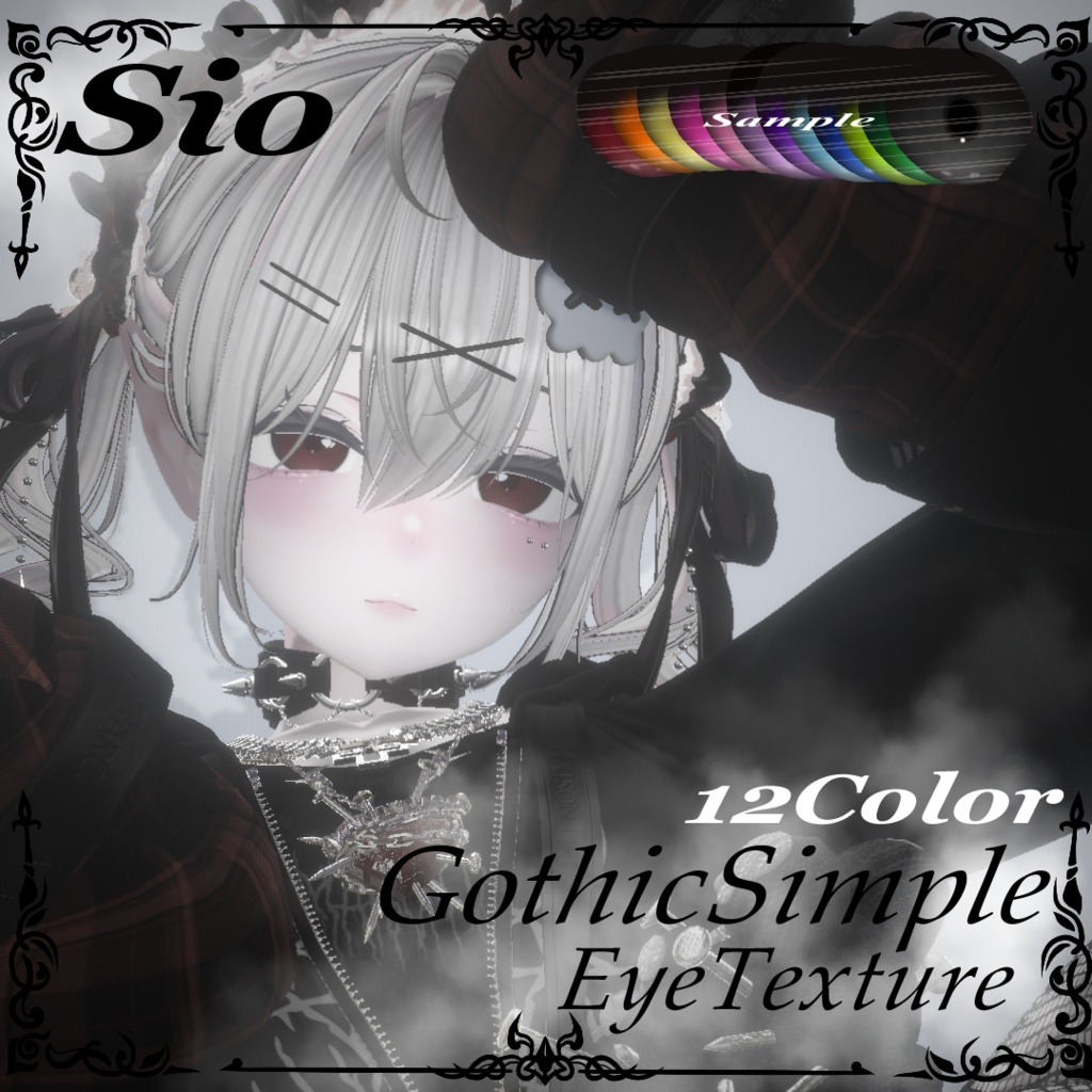 【Sio】‪✝︎ 𝐆𝐨𝐭𝐡𝐢𝐜𝐒𝐢𝐦𝐩𝐥𝐞 𝐄𝐲𝐞𝐓𝐞𝐱𝐮𝐫𝐞‪ ‪✝︎
