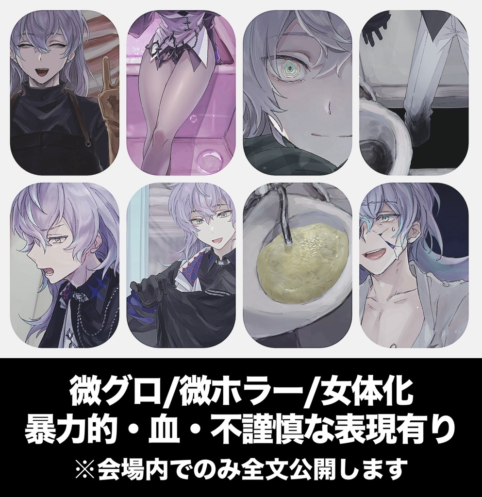 BATHROOM【星導ショウ非公式イラスト本】