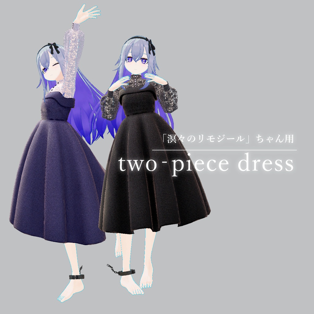 【リモジールちゃん用】two‐piece dress（無料）