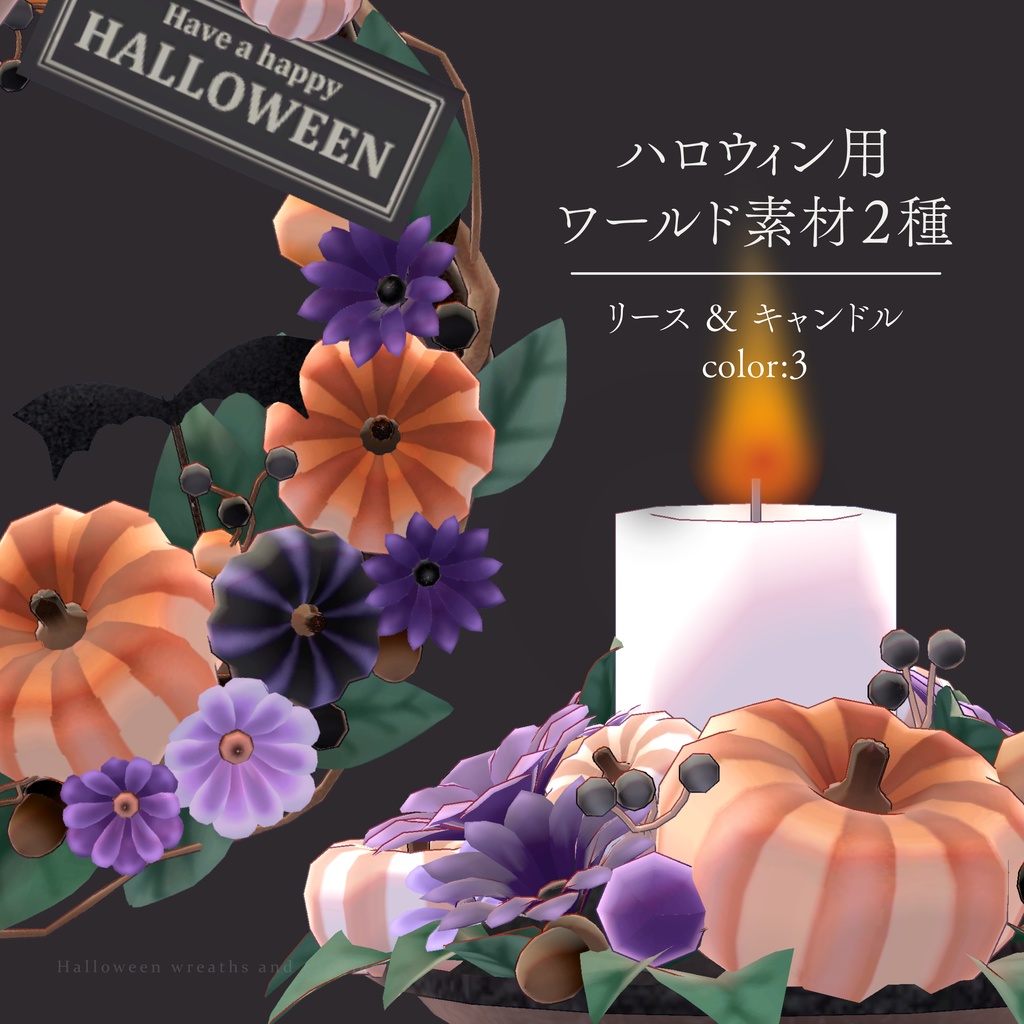 【ハロウィン】リース&キャンドル(無料)