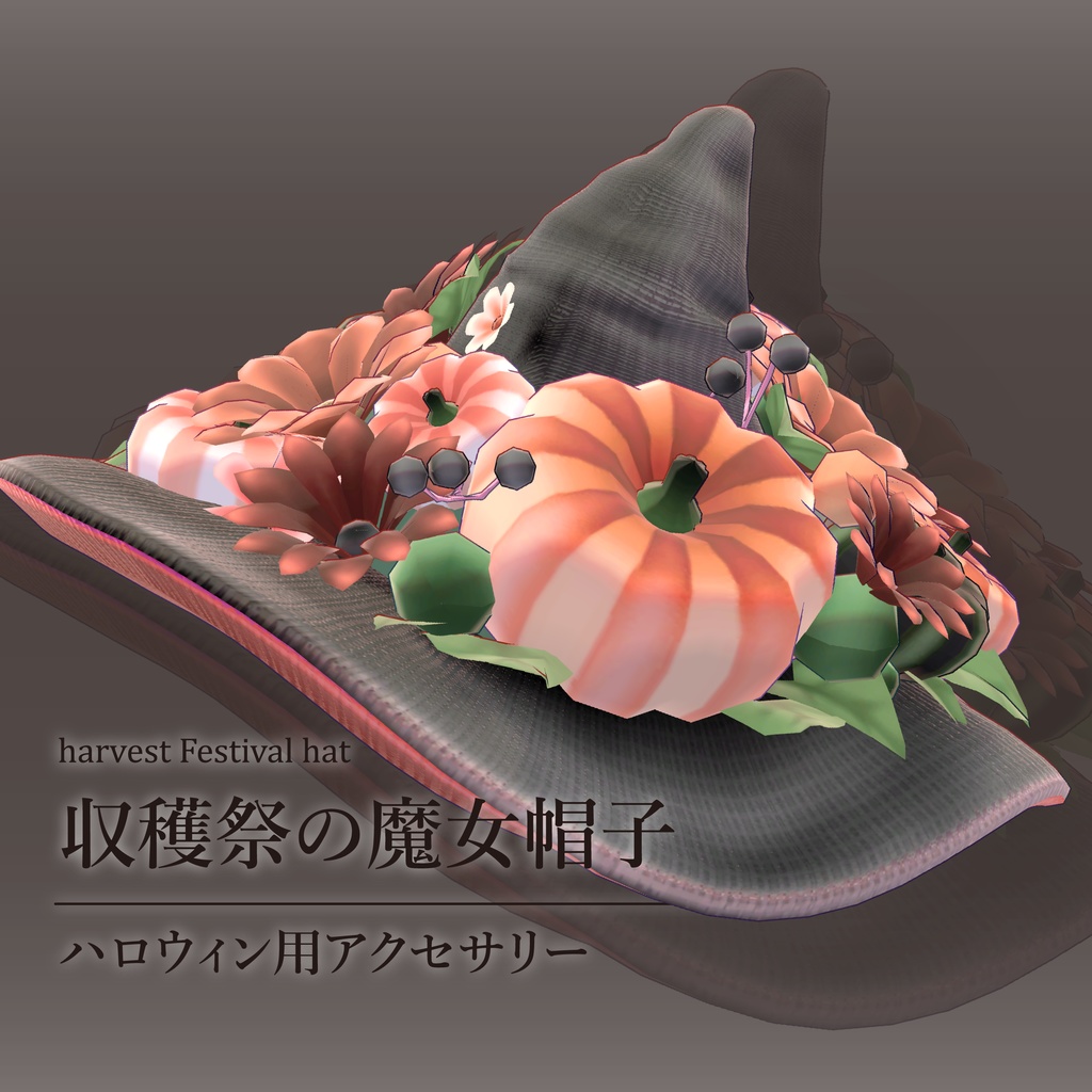 【ハロウィンアクセサリー】収穫祭の魔女帽子_harvest Festival hat（無料）