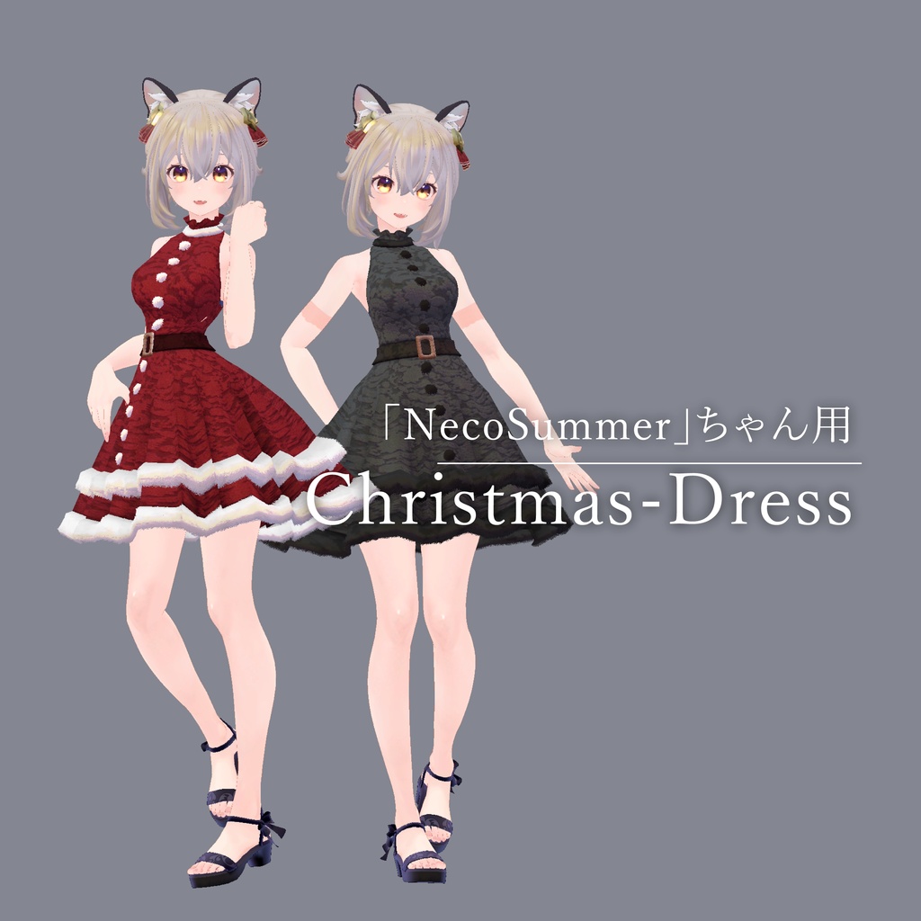 【「NecoSummer」ちゃん用】Christmas-Dress（無料）