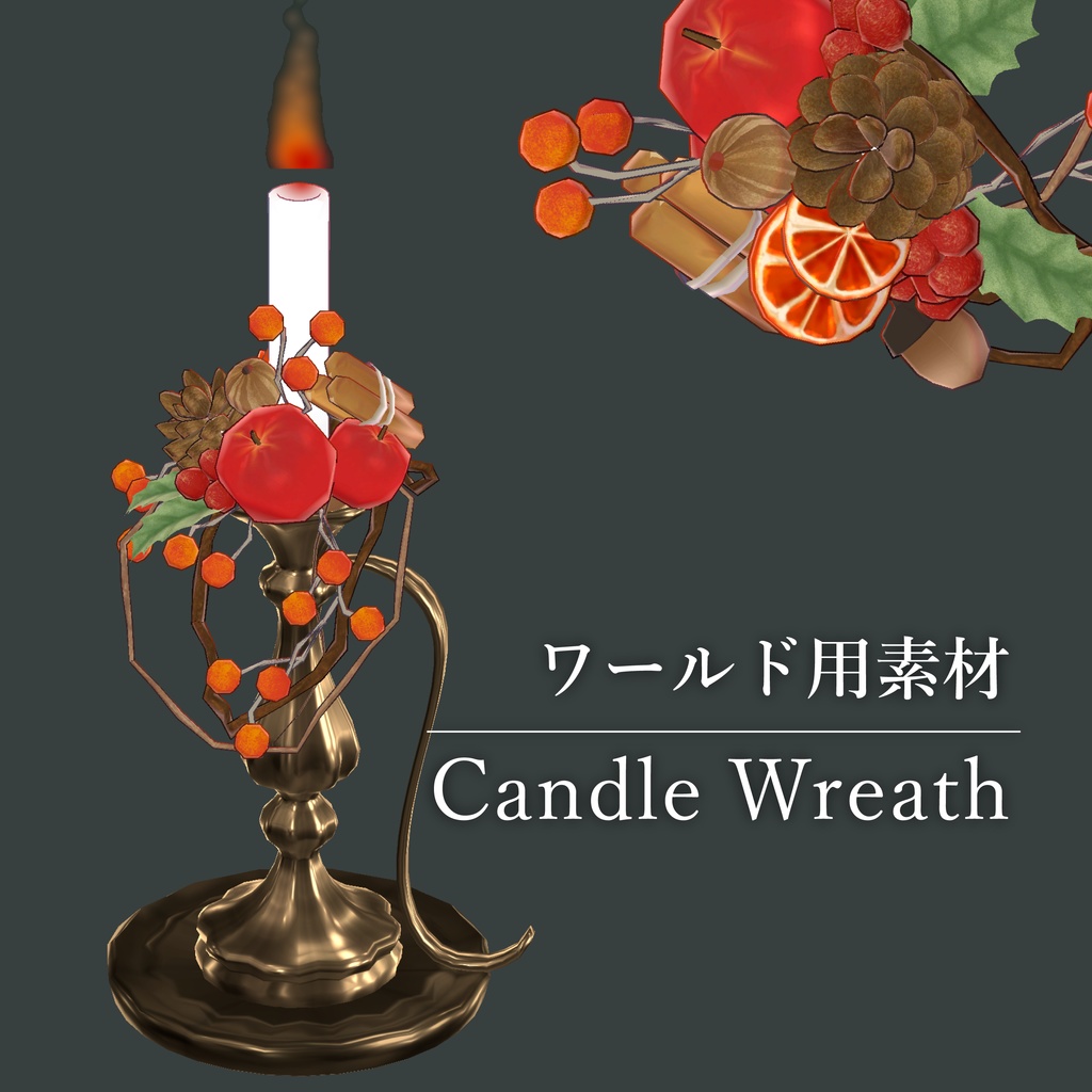 【クリスマス】Candle Wreath（無料）