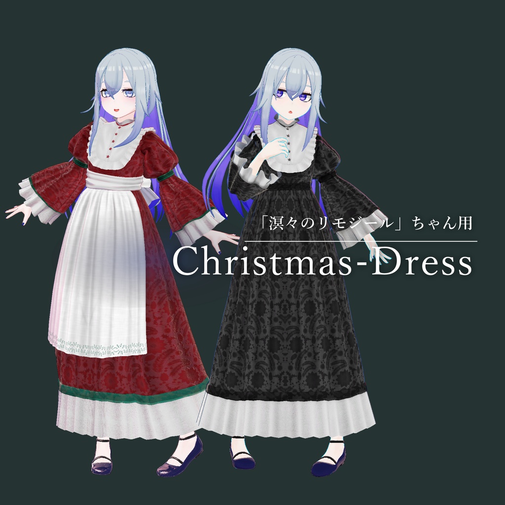 【リモジールちゃん用】Christmas-Dress 2023（無料）