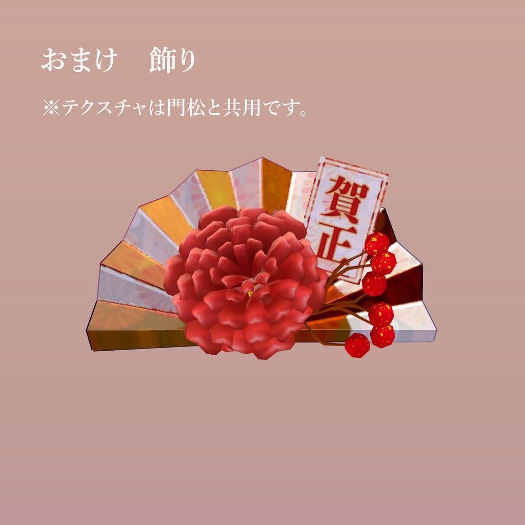 お正月】門松-かどまつ（無料） - みつあみ - BOOTH