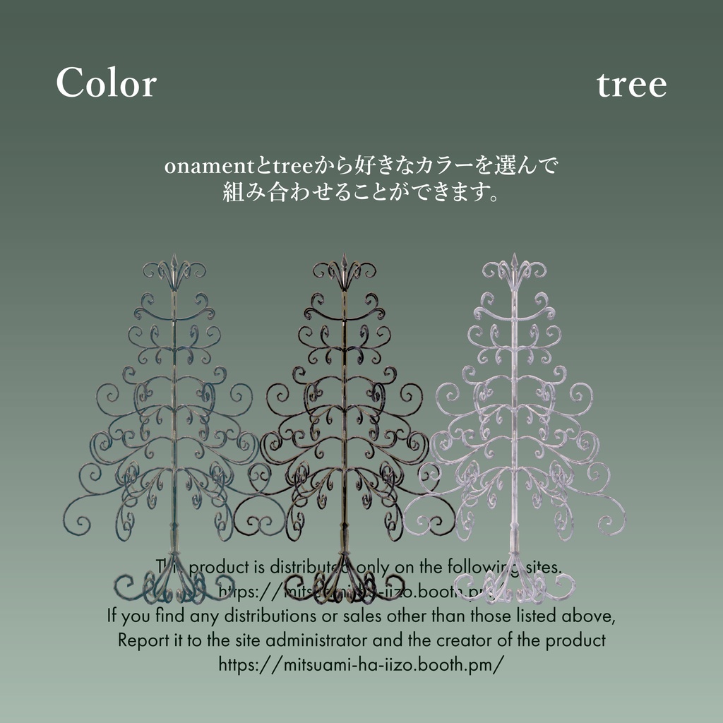 【クリスマス】Antique Iron Christmas Tree(無料)