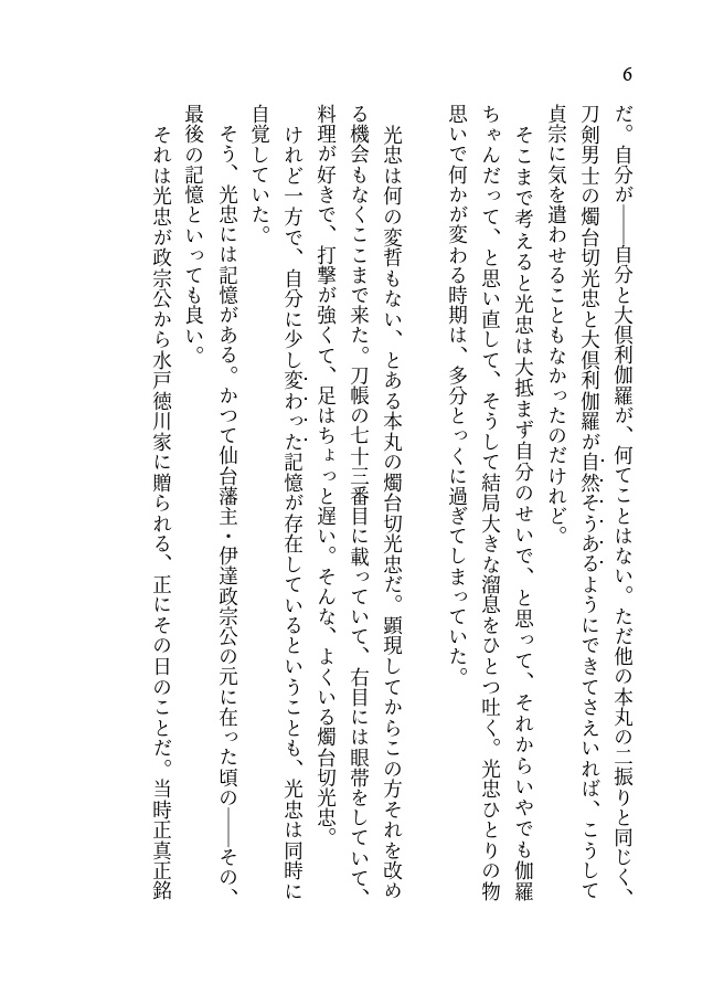 六世紀前の愚かもの