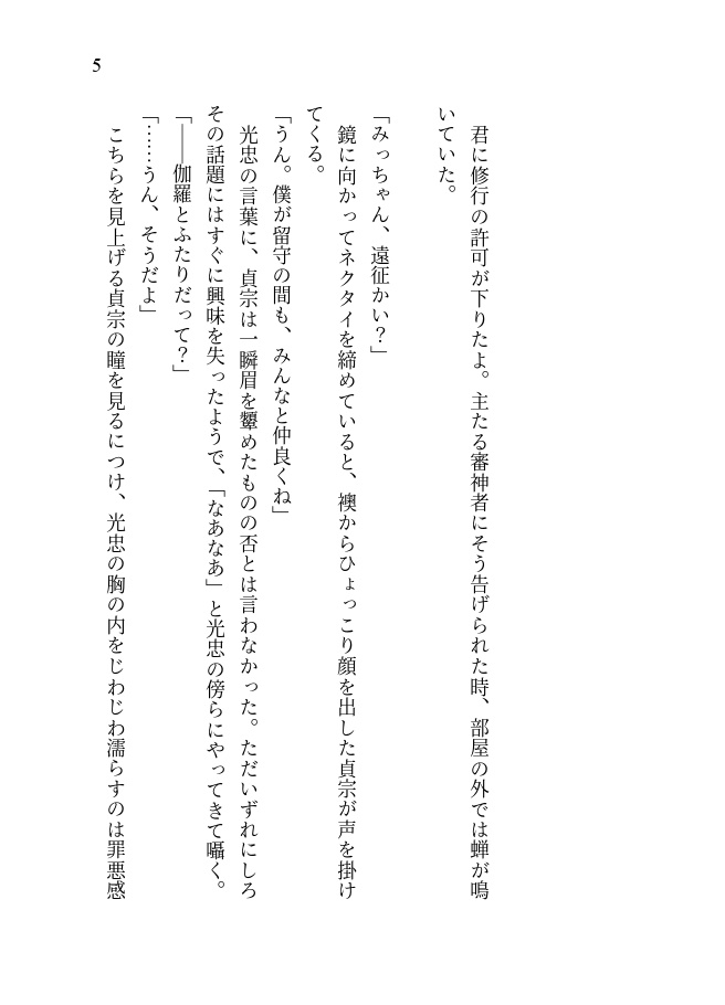 六世紀前の愚かもの
