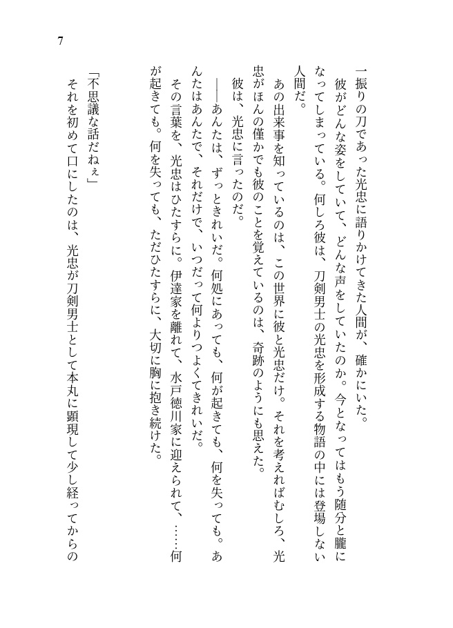 六世紀前の愚かもの