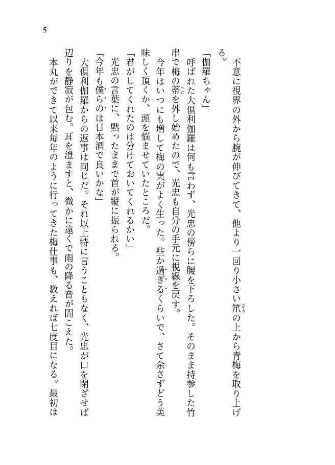 秘として青嵐