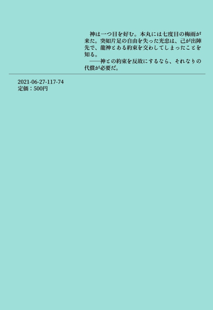 秘として青嵐