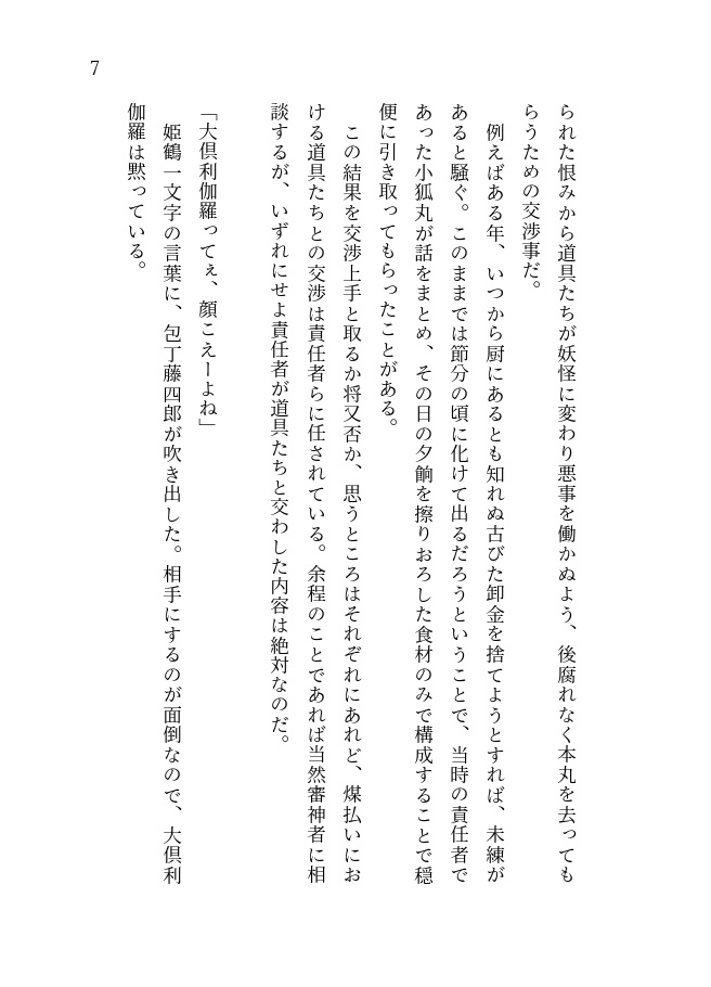 「顔見りゃ苦労を忘れるような」
