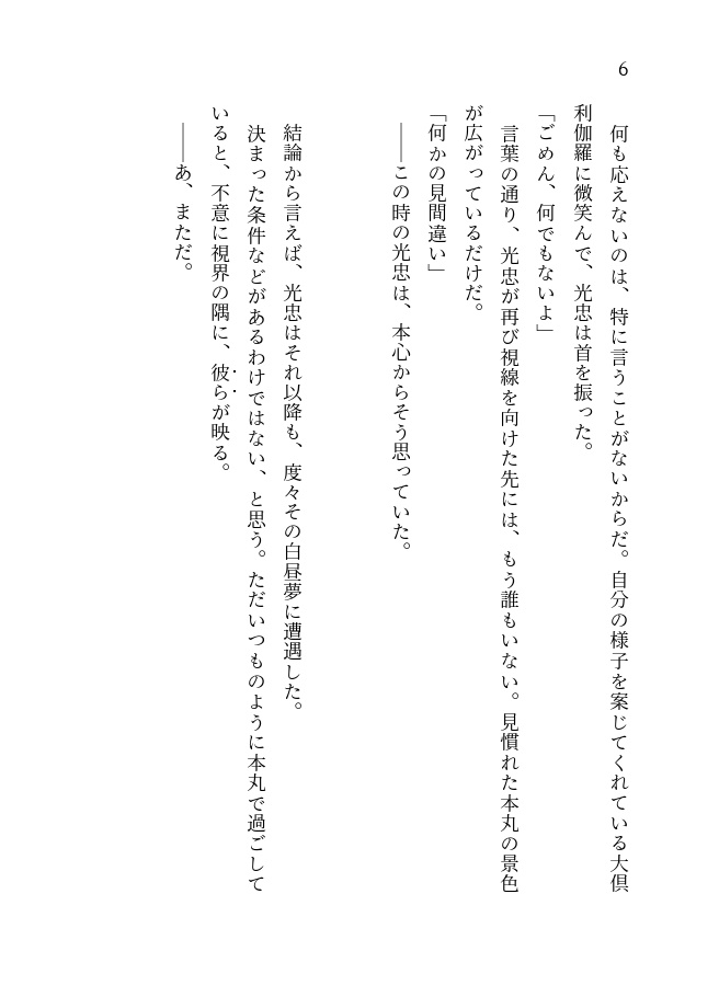 彼れはまぼろし