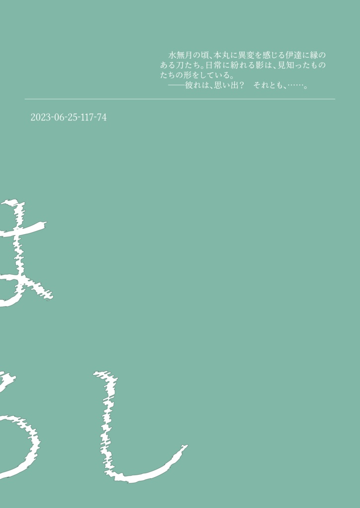 彼れはまぼろし