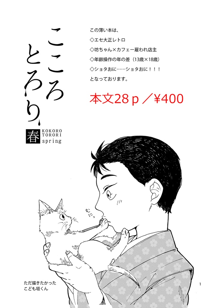 こころとろり・春