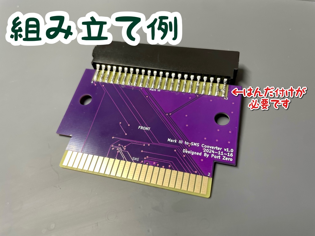 Mark III to SMSコンバーターDIYキット(要組立)