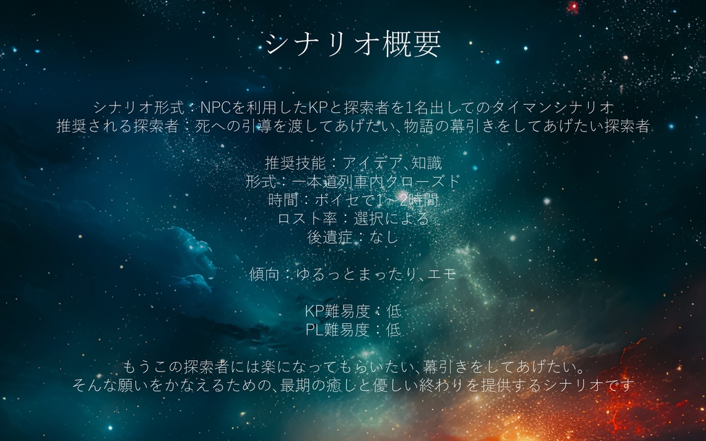 宇宙旅行、片道切符、おやすみなさい。SPLL:E193385