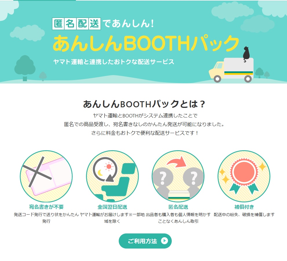あんしんBOOTHパックご希望の方