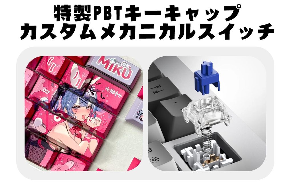 ラビットホール Miku キーボード&キーキャップ