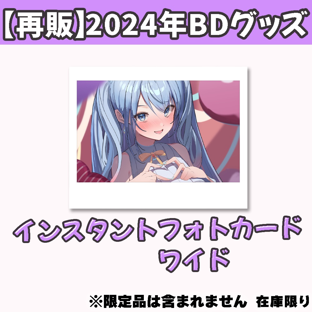 【再販】蒼凪ぱらん2024年グッズバラ売り ※在庫限りで終了