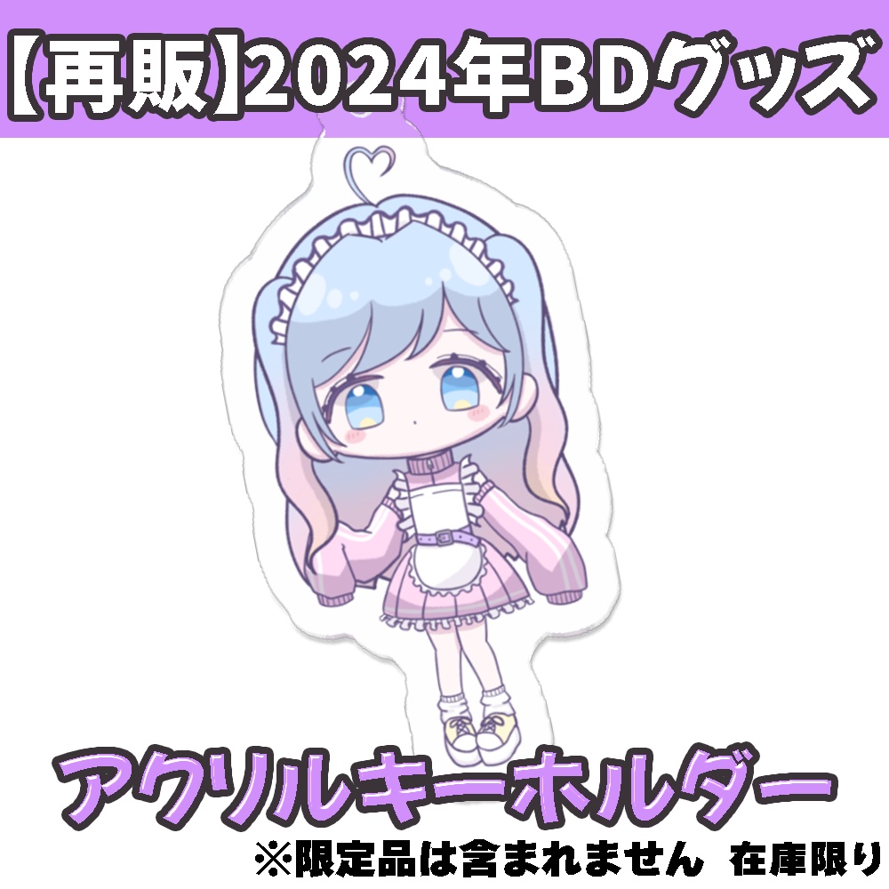 【再販】蒼凪ぱらん2024年グッズバラ売り ※在庫限りで終了