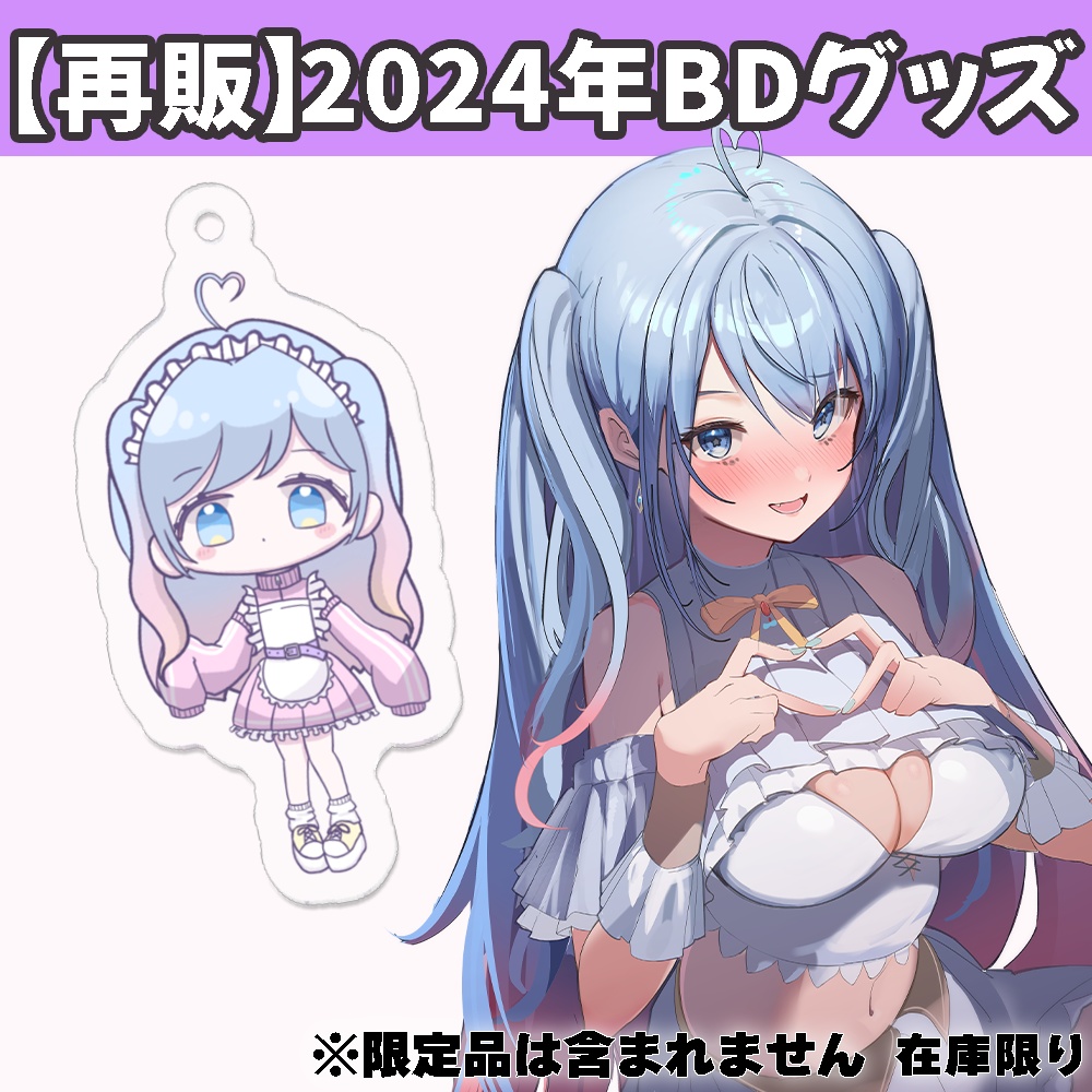 【再販】蒼凪ぱらん2024年グッズバラ売り ※在庫限りで終了