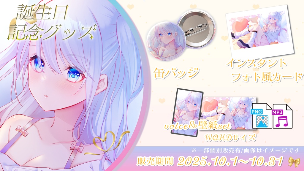 蒼凪ぱらん誕生日記念グッズセット2025