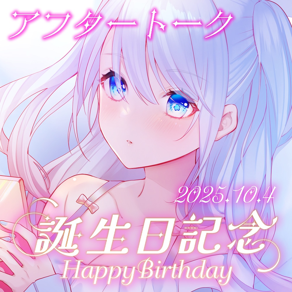 🌙 ぱらん誕生日アフターセット 🌙