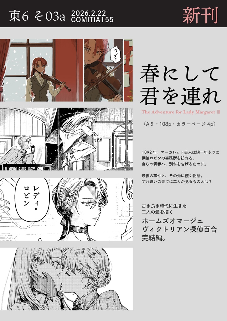 【電子版/digital】春にして君を連れ