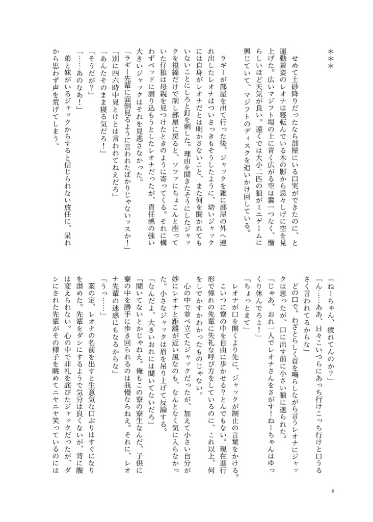 はちみつとライオン