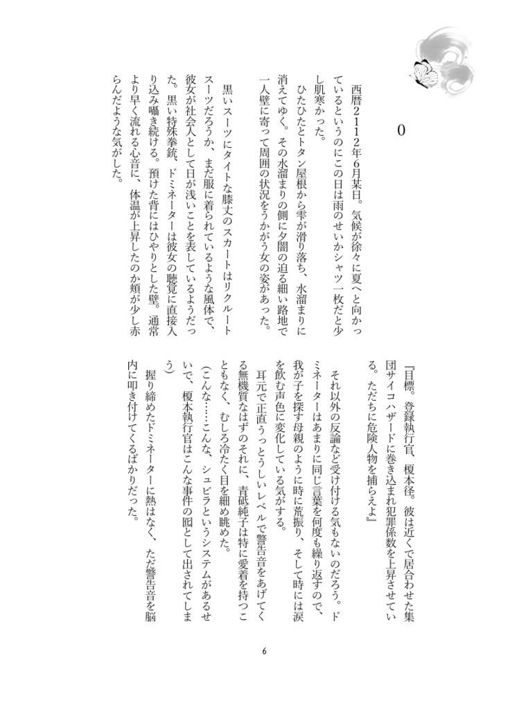 Alive【榎青/サイコパスパロ】