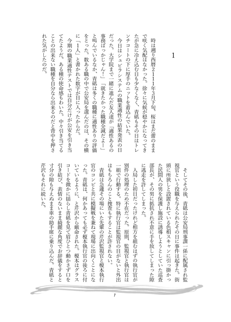 Alive【榎青/サイコパスパロ】