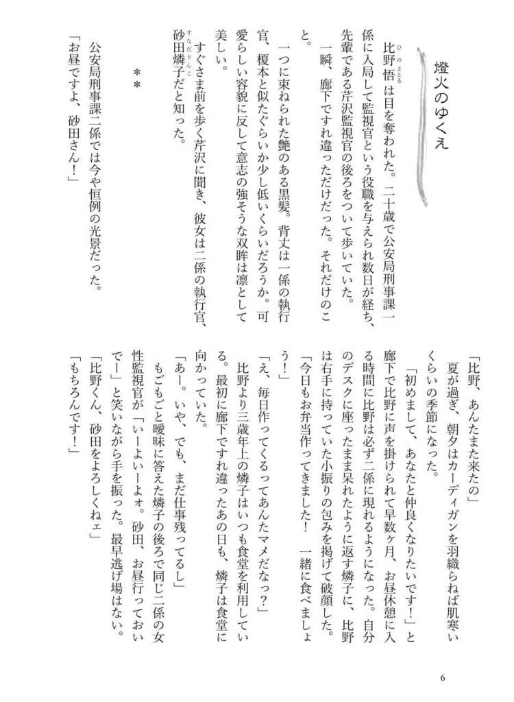 Alive 燈火のゆくえ【榎青/サイコパスパロ】