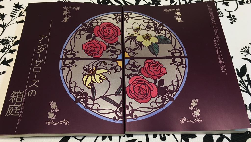 アンダーザローズの箱庭【ヒルまも/祓魔師×吸血鬼パロ】