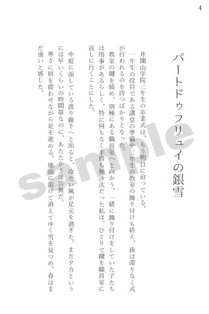 パートドゥフリュイの銀雪【古森×同級生 女夢主】