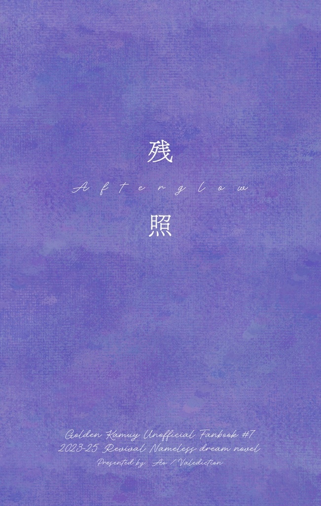 残照