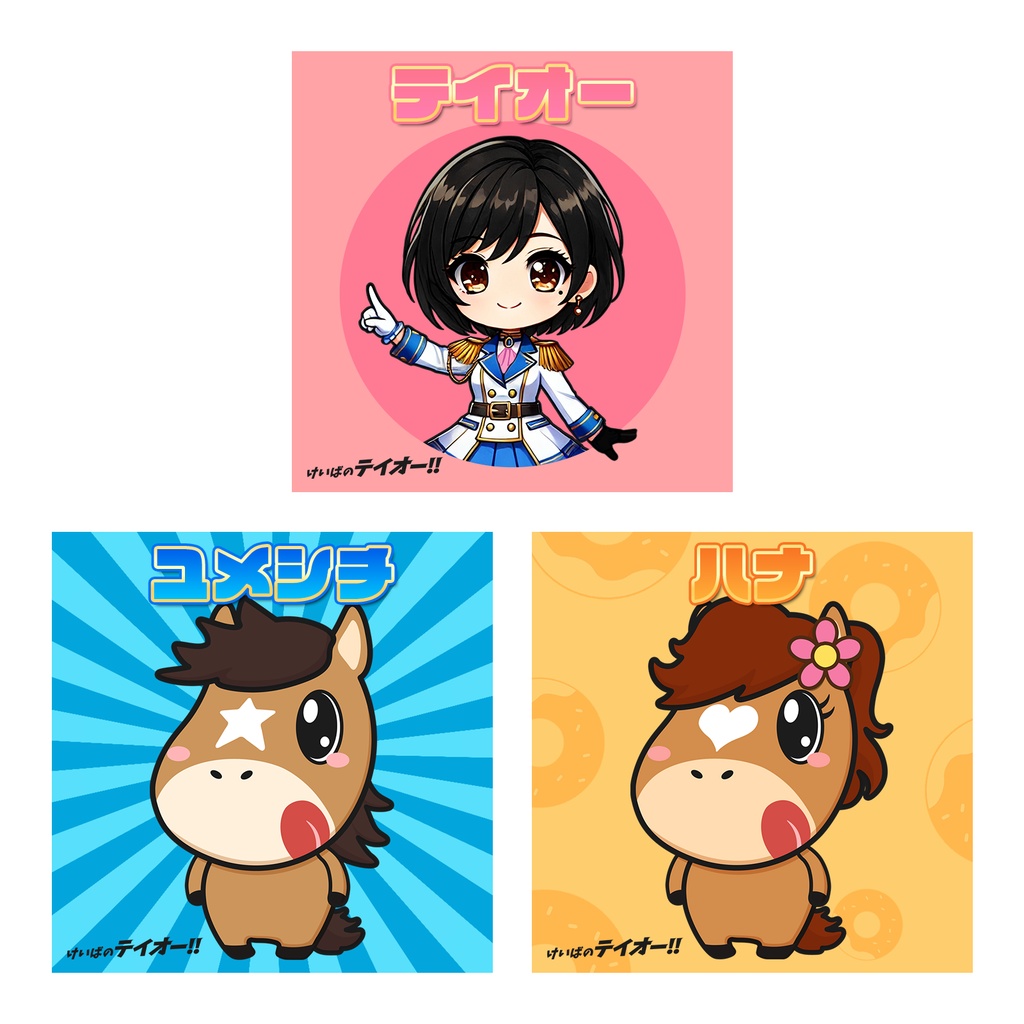 チームテイオー☆オリジナルステッカー（3種セット）